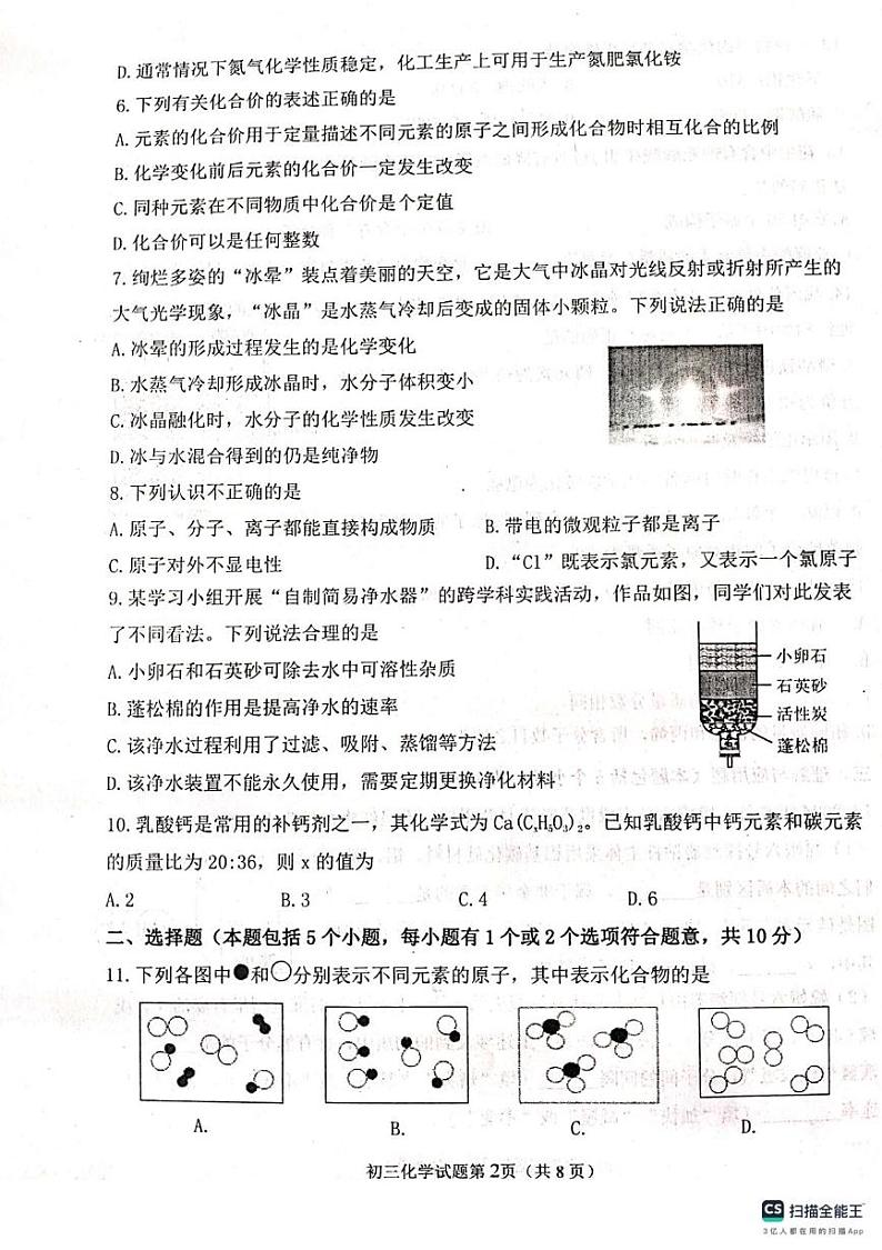 山东省烟台市莱山区2024-2025学年八年级上学期期末考试化学试题第2页