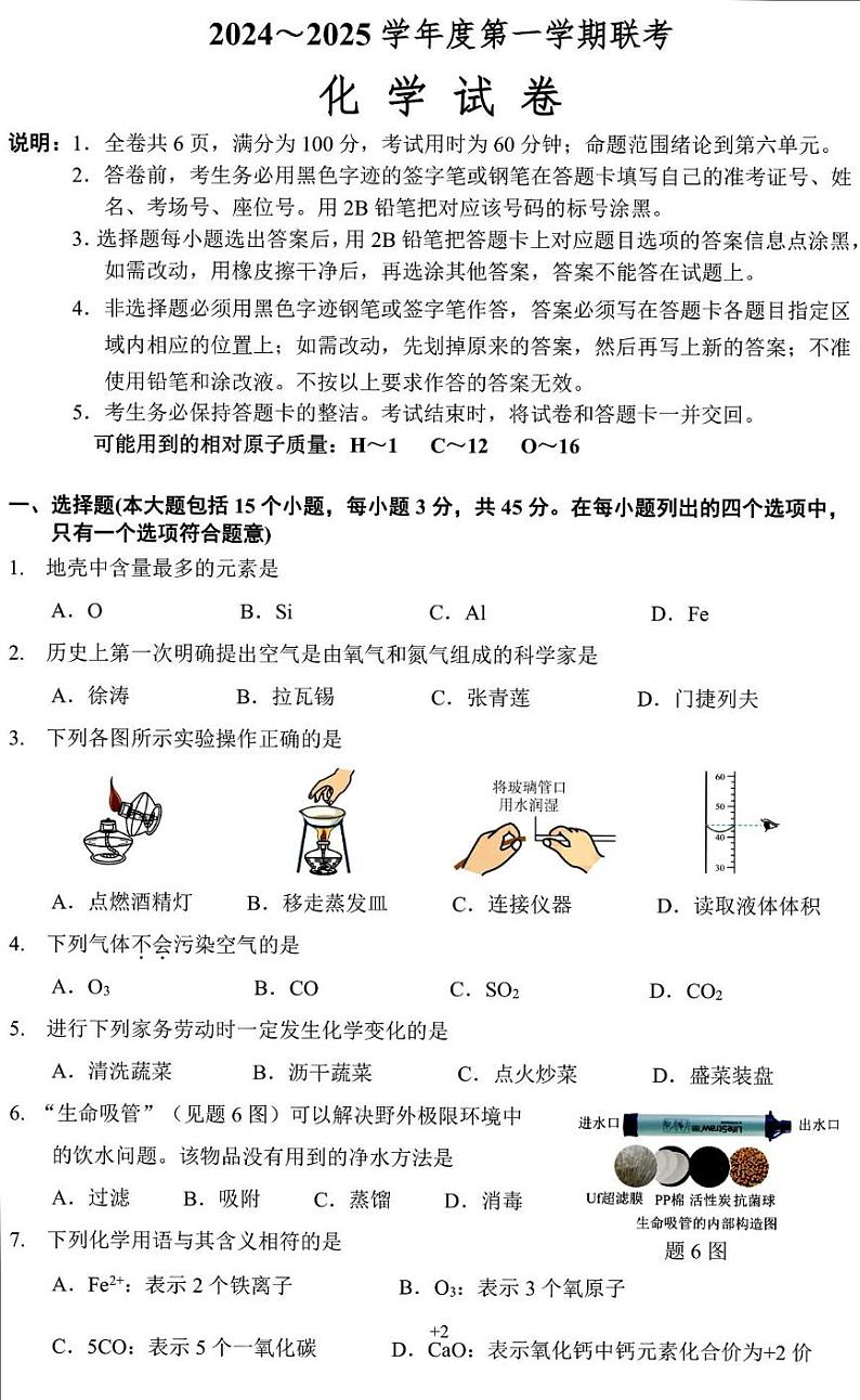 江西省九江市部分学校2024-2025学年九年级上学期期末化学联考卷第1页