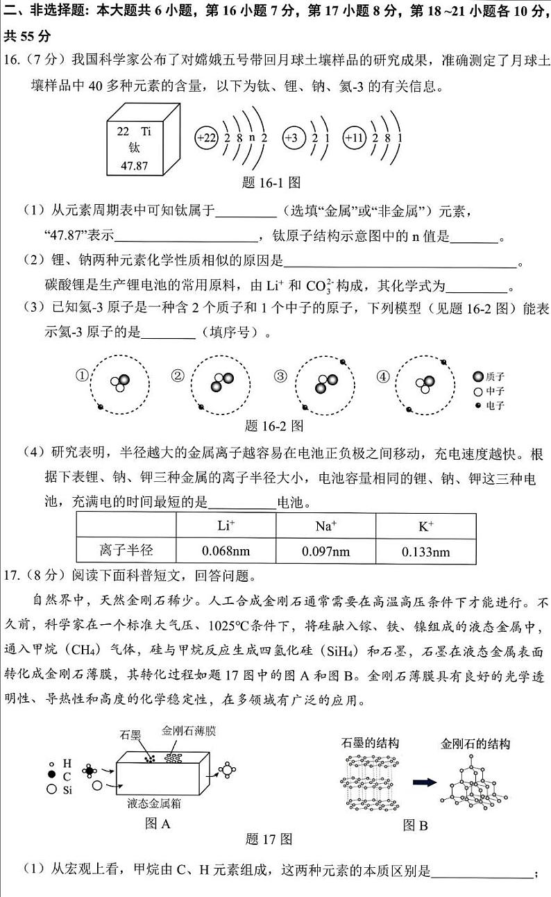 江西省九江市部分学校2024-2025学年九年级上学期期末化学联考卷第3页