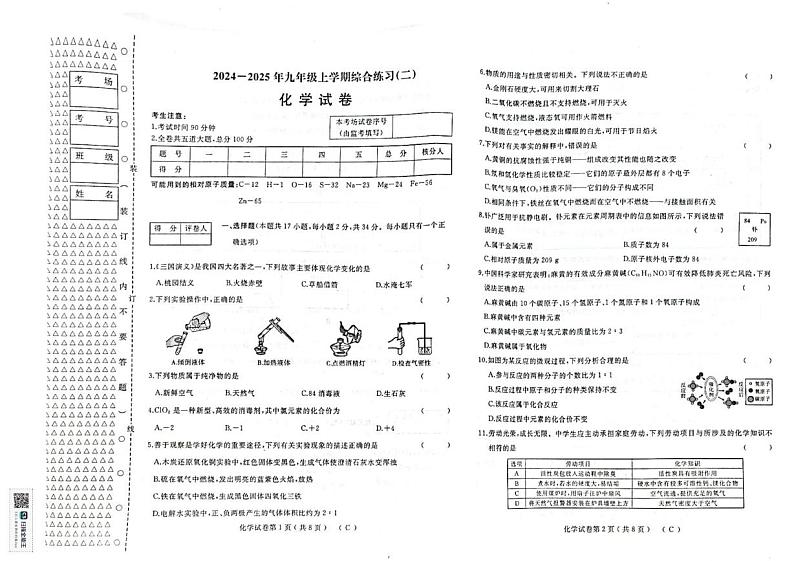 黑龙江省佳木斯市2024-2025学年九年级上学期1月期末考试化学试题第1页