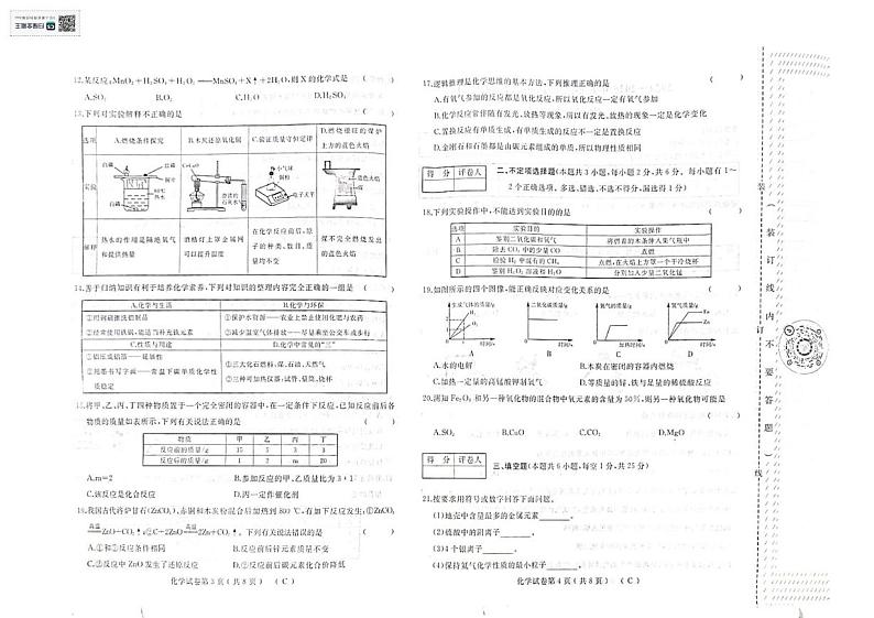 黑龙江省佳木斯市2024-2025学年九年级上学期1月期末考试化学试题第2页