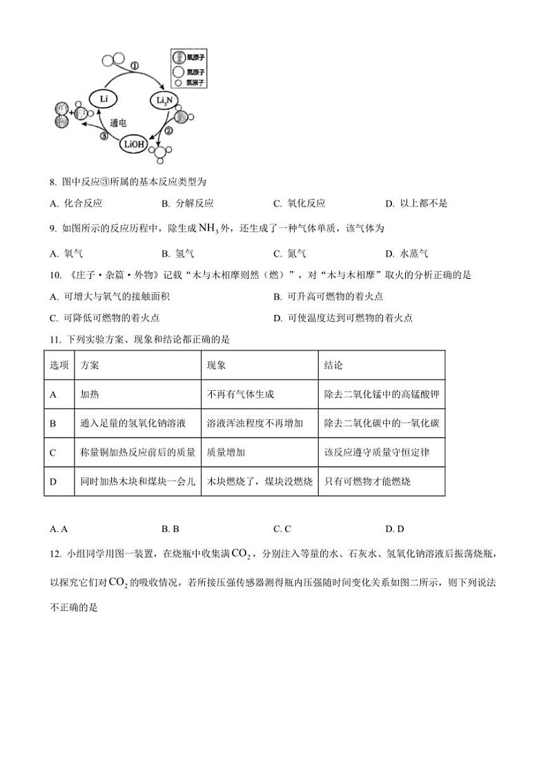 2024~2025学年安徽省亳州市名校九年级上期末考试化学试卷(含答案)第3页