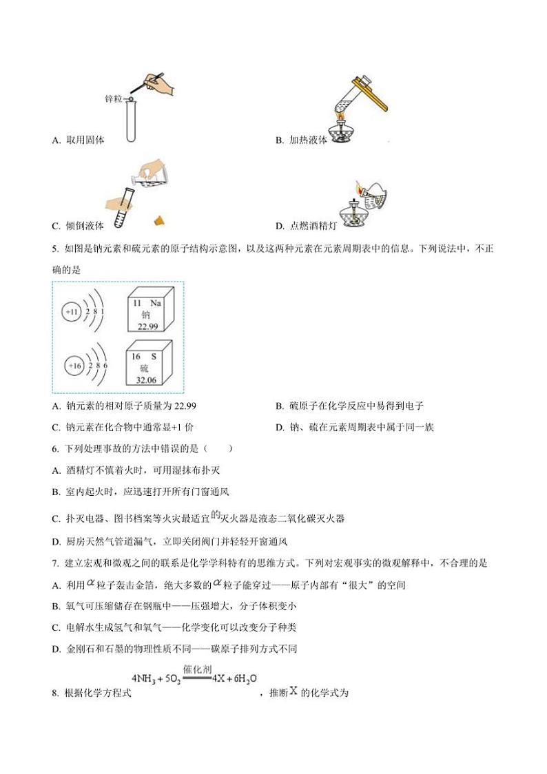 2024~2025学年山东省枣庄市第十五中学九年级上12月月考化学试卷(含答案)第2页