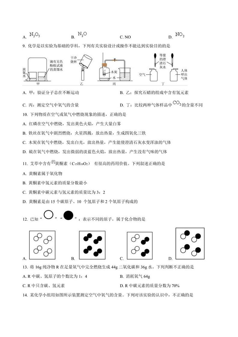 2024~2025学年山东省枣庄市第十五中学九年级上12月月考化学试卷(含答案)第3页