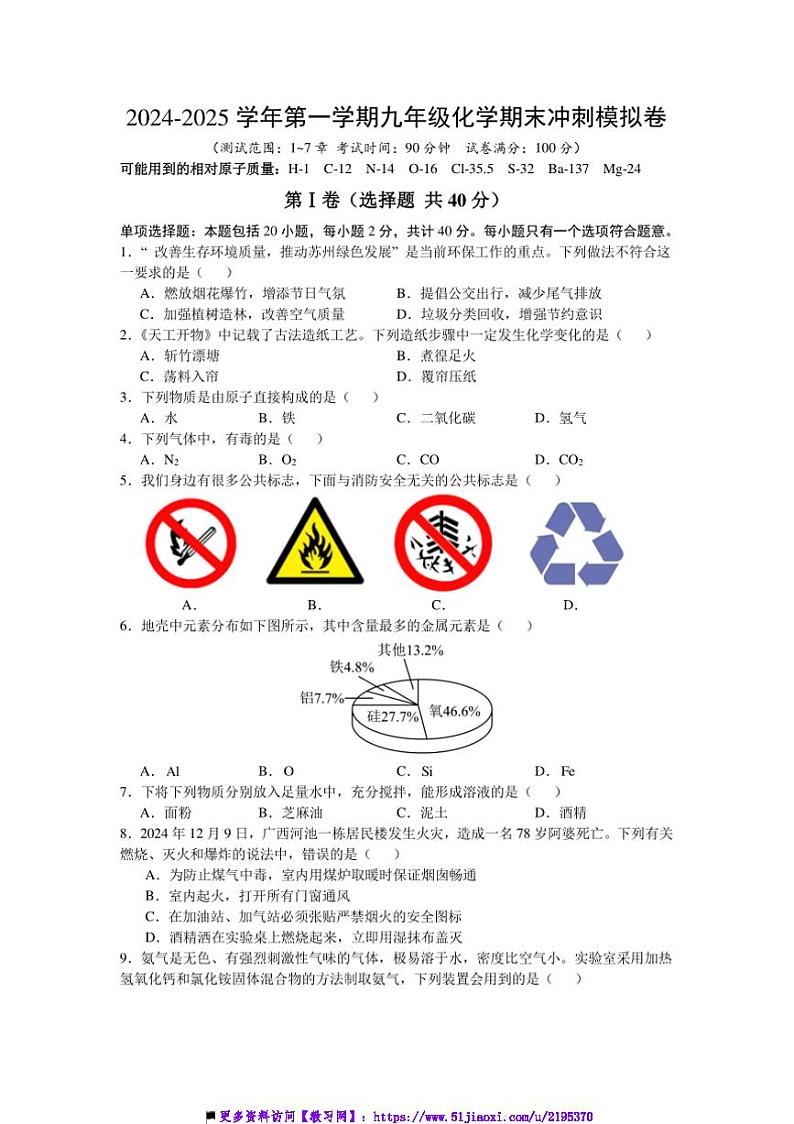 2024~2025学年沪教版九年级上化学期末冲刺模拟卷试卷(含解析)第1页