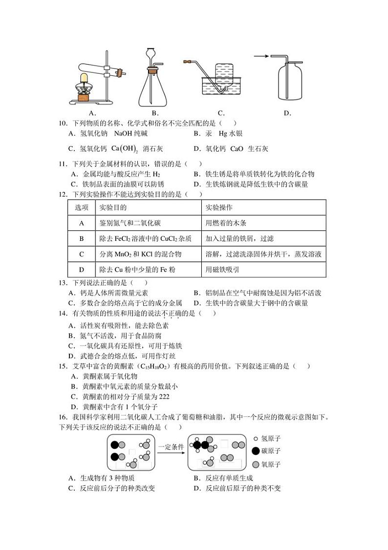 2024~2025学年沪教版九年级上化学期末冲刺模拟卷试卷(含解析)第2页