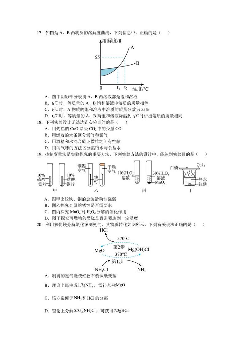 2024~2025学年沪教版九年级上化学期末冲刺模拟卷试卷(含解析)第3页