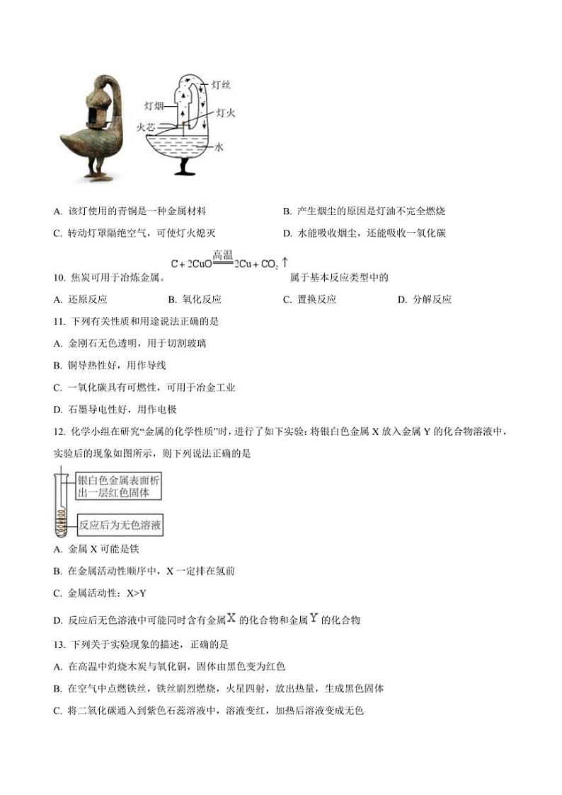 2024~2025学年河北省石家庄市国际学校教育集团九年级上(三)月考化学试卷(含答案)第3页
