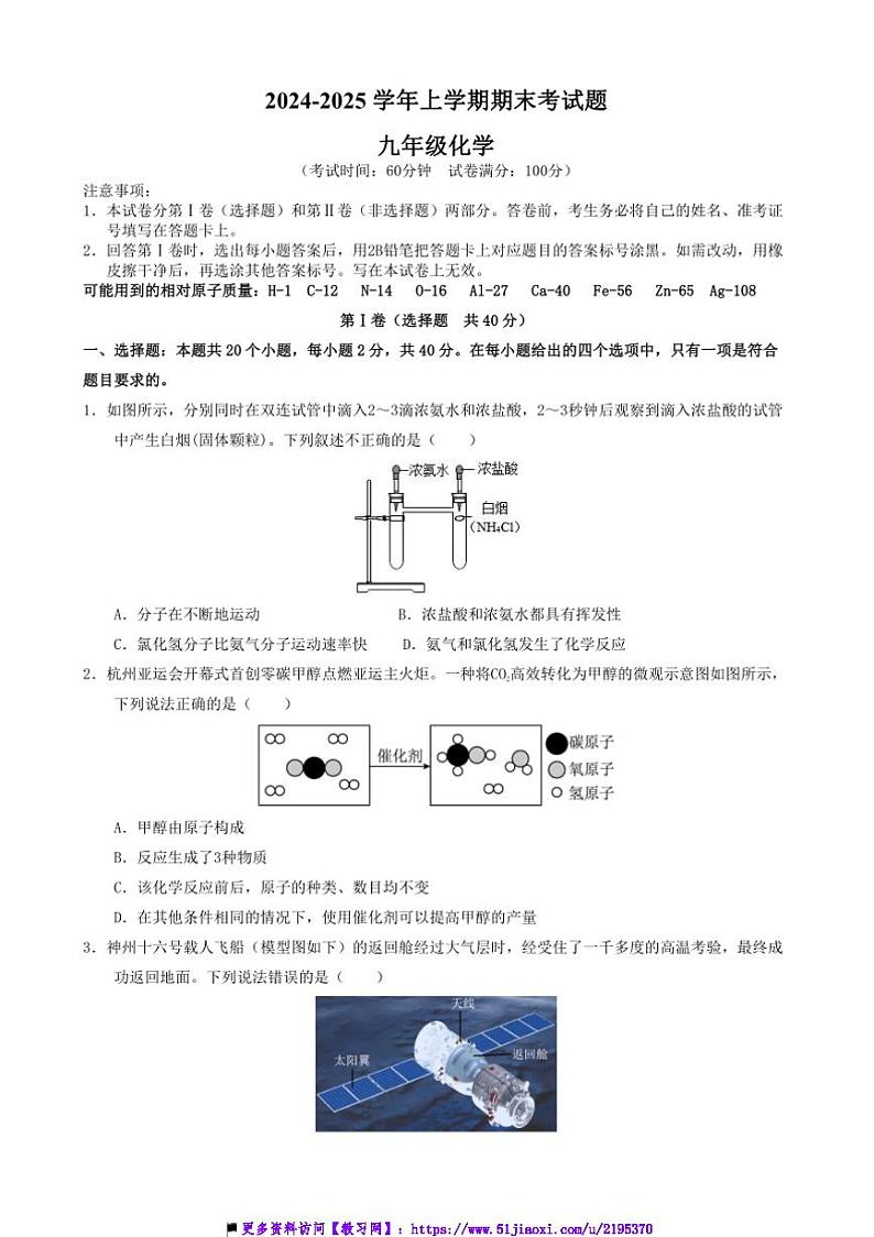 2024~2025学年湖北省恩施土家族苗族自治州利川市忠路初中九年级上化学期末考试卷(含答案)第1页