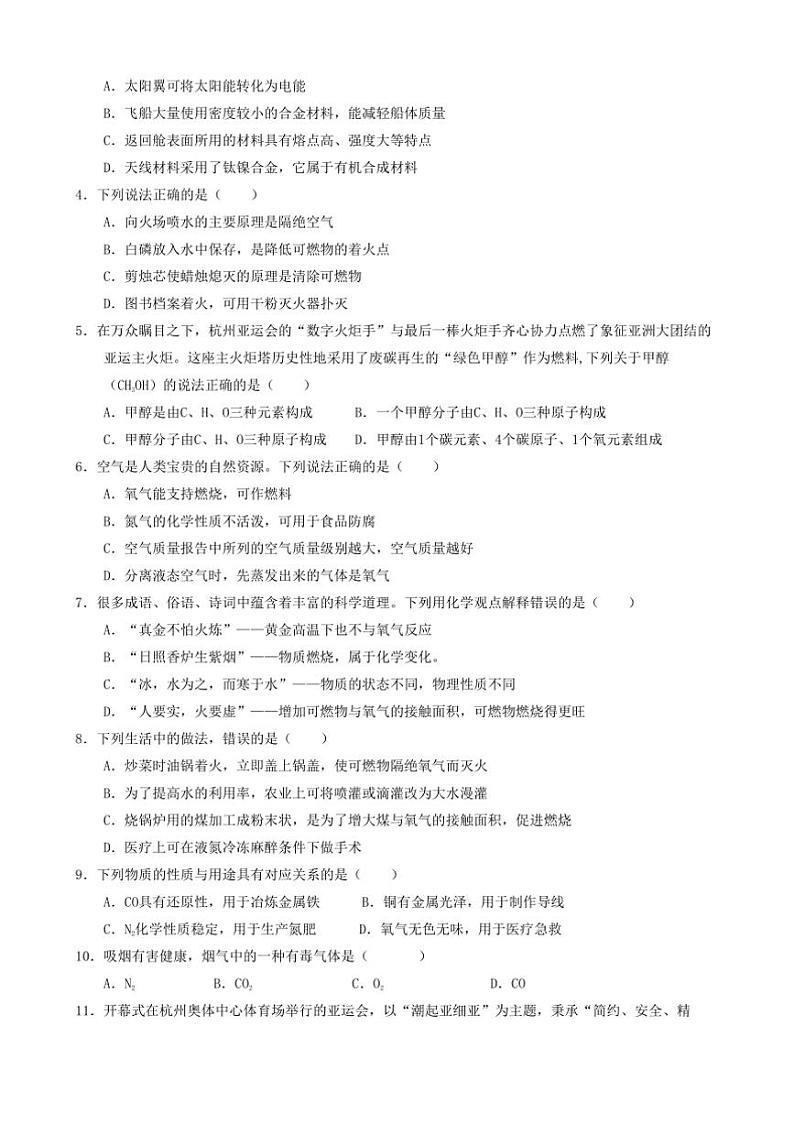 2024~2025学年湖北省恩施土家族苗族自治州利川市忠路初中九年级上化学期末考试卷(含答案)第2页