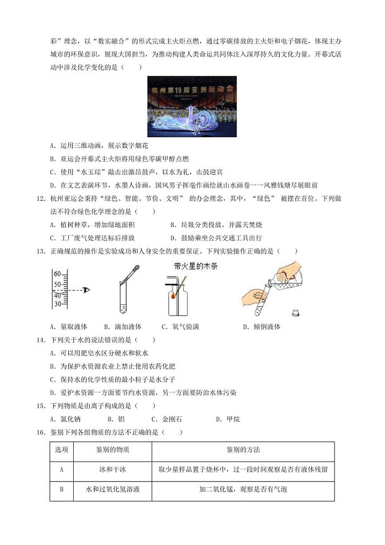 2024~2025学年湖北省恩施土家族苗族自治州利川市忠路初中九年级上化学期末考试卷(含答案)第3页