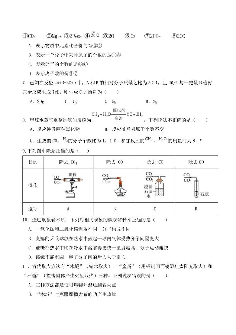 2024~2025学年湖南省怀化市八县九校九年级上12月联考(月考)化学试卷(含答案)第2页