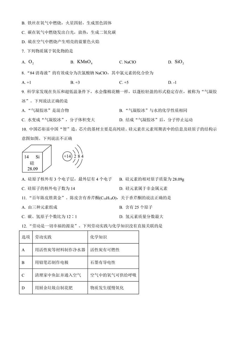 2024~2025学年广东省东莞市香市中学九年级上12月月考化学试卷(含答案)第2页