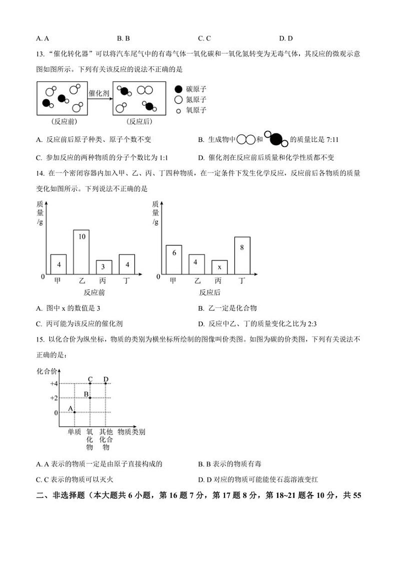 2024~2025学年广东省东莞市香市中学九年级上12月月考化学试卷(含答案)第3页