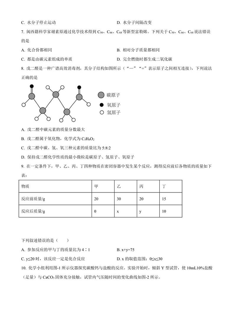 2024~2025学年福建省龙岩市长汀县城区六校九年级上12月月考化学试卷(含答案)第2页