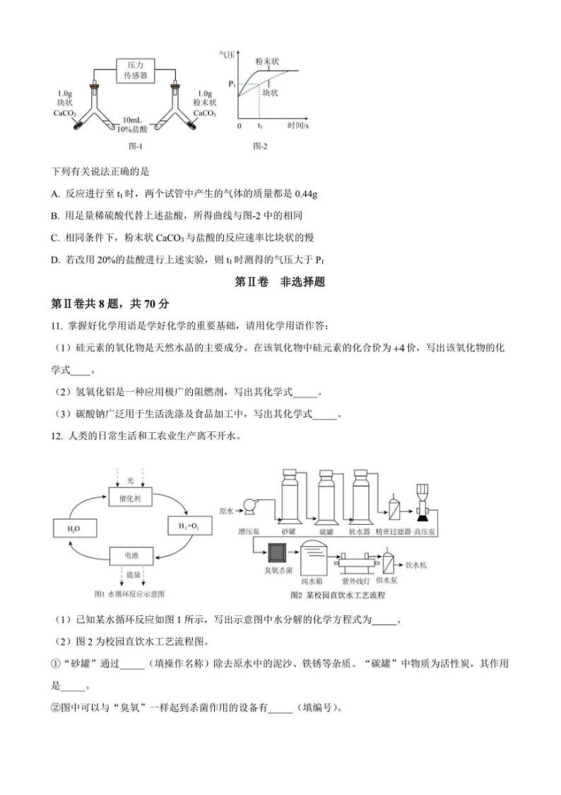 2024~2025学年福建省龙岩市长汀县城区六校九年级上12月月考化学试卷(含答案)第3页