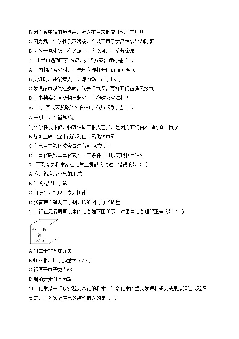 湖南省岳阳市2025届九年级上学期期末检测化学试卷(含答案)第2页