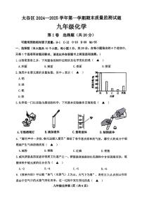 山西省晋中市太谷区2024-2025学年九年级上学期期末质量监测（一模）化学试题