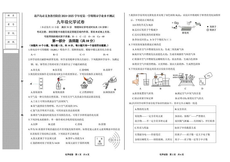 辽宁省葫芦岛市2024-2025学年度第一学期九年级期末考试化学试卷第1页