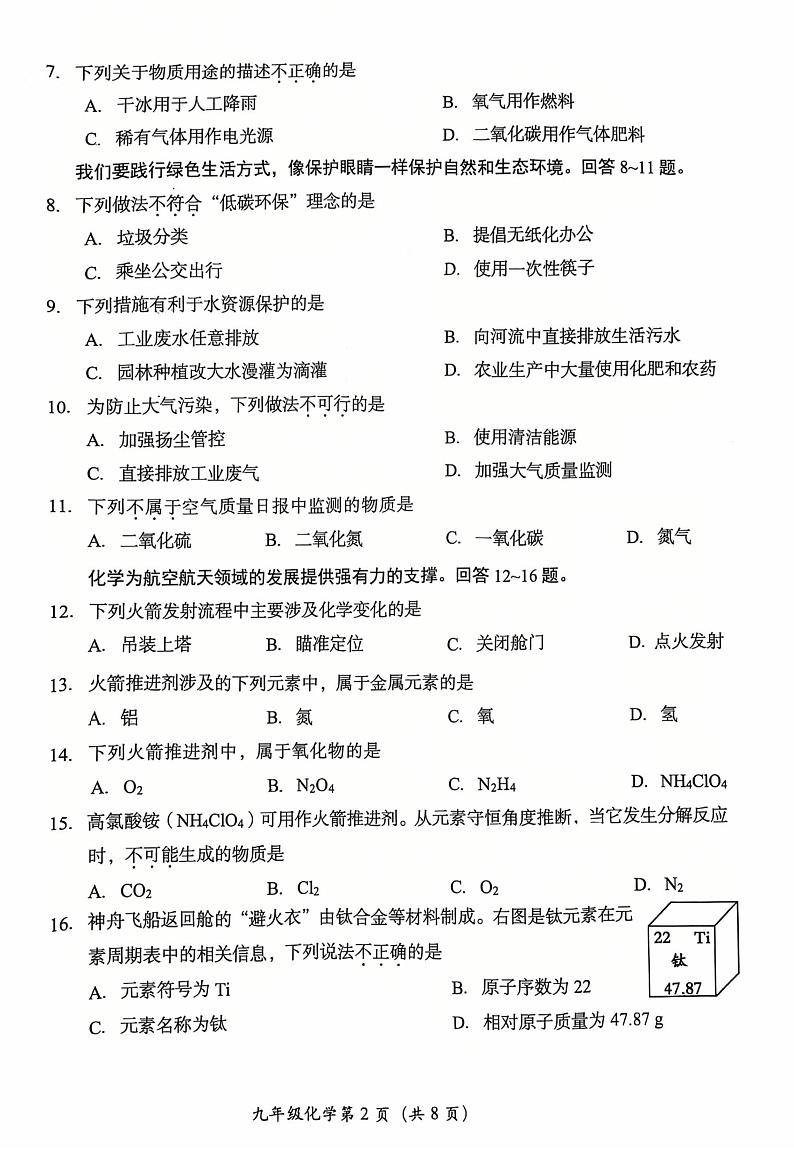 北京市房山区2024-2025学年九年级上学期期末考试化学试题第2页