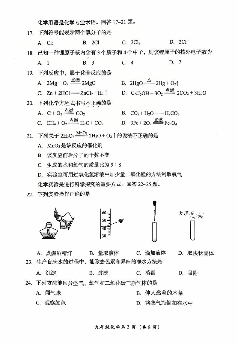 北京市房山区2024-2025学年九年级上学期期末考试化学试题第3页