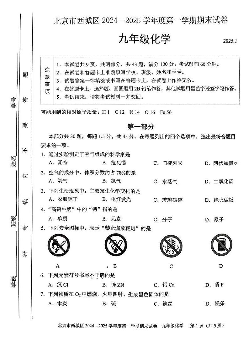 北京市西城区2024-2025学年九年级上学期期末考试化学试卷第1页
