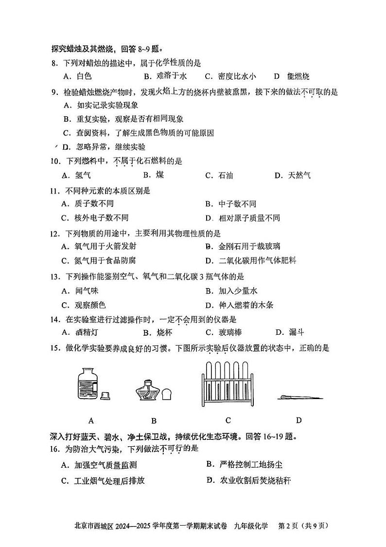 北京市西城区2024-2025学年九年级上学期期末考试化学试卷第2页