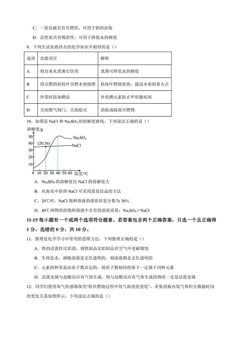 2024~2025学年江苏省泰州市九年级上化学期末检测模拟卷试卷(含答案)第3页