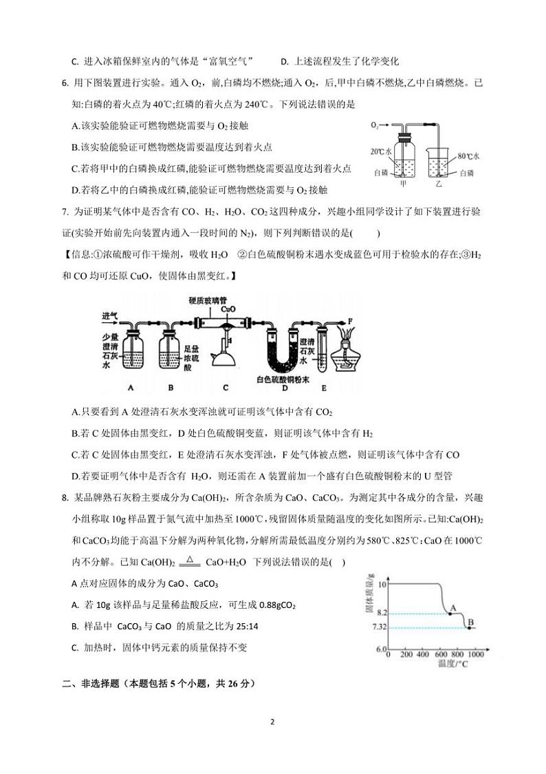 2024~2025学年湖北省武汉市九年级上月考元月调考化学模拟卷(一)试卷(含答案)第2页