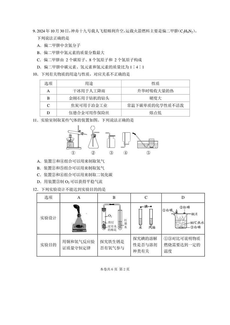 2024~2025学年江苏省南京市联合体期末考试初三上化学试卷(含答案)第2页