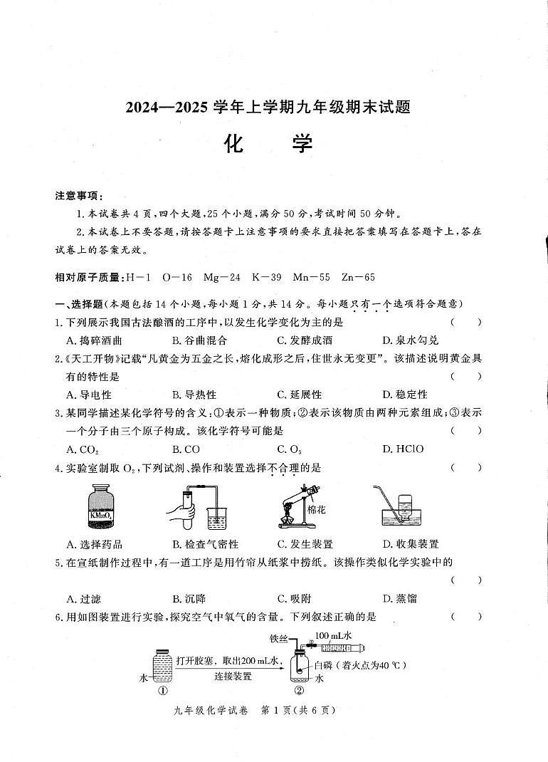 河南省郑州市惠济区2024-2025学年九年级上学期期末考试化学试卷第1页