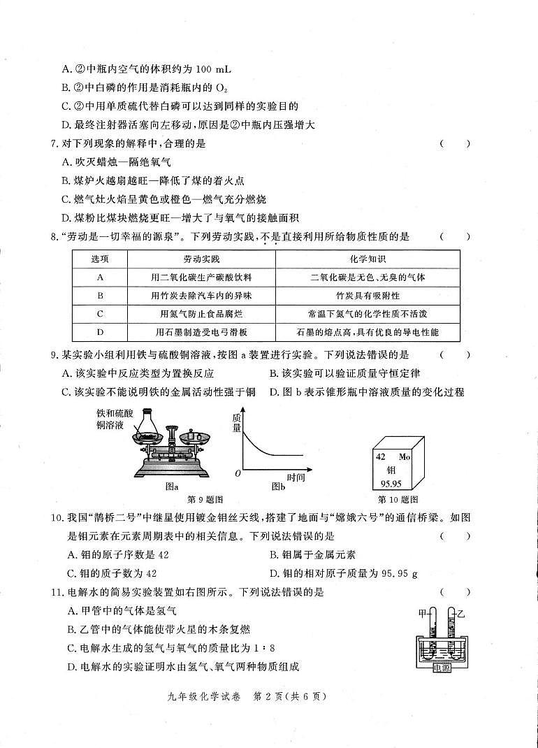 河南省郑州市惠济区2024-2025学年九年级上学期期末考试化学试卷第2页