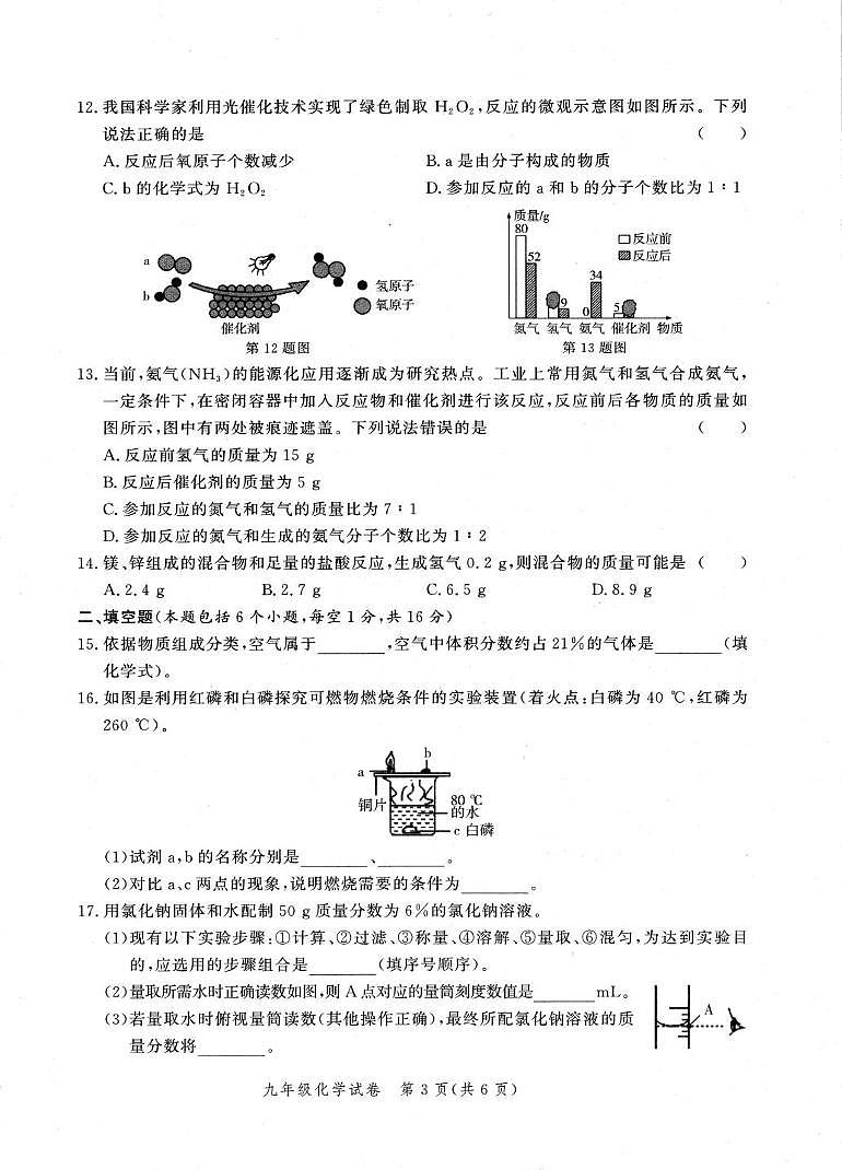 河南省郑州市惠济区2024-2025学年九年级上学期期末考试化学试卷第3页