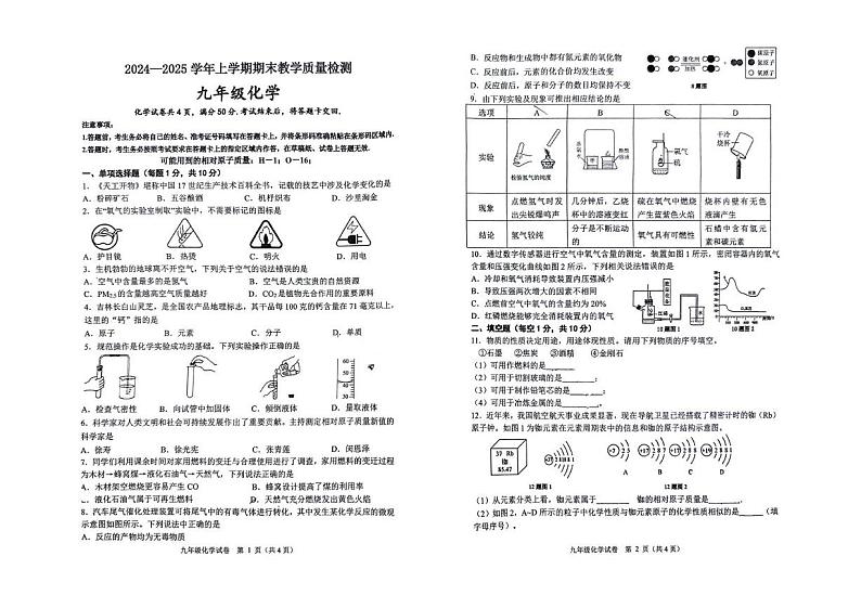 吉林省吉林市第五十四中学2024-2025学年九年级上学期期末考试化学试题第1页