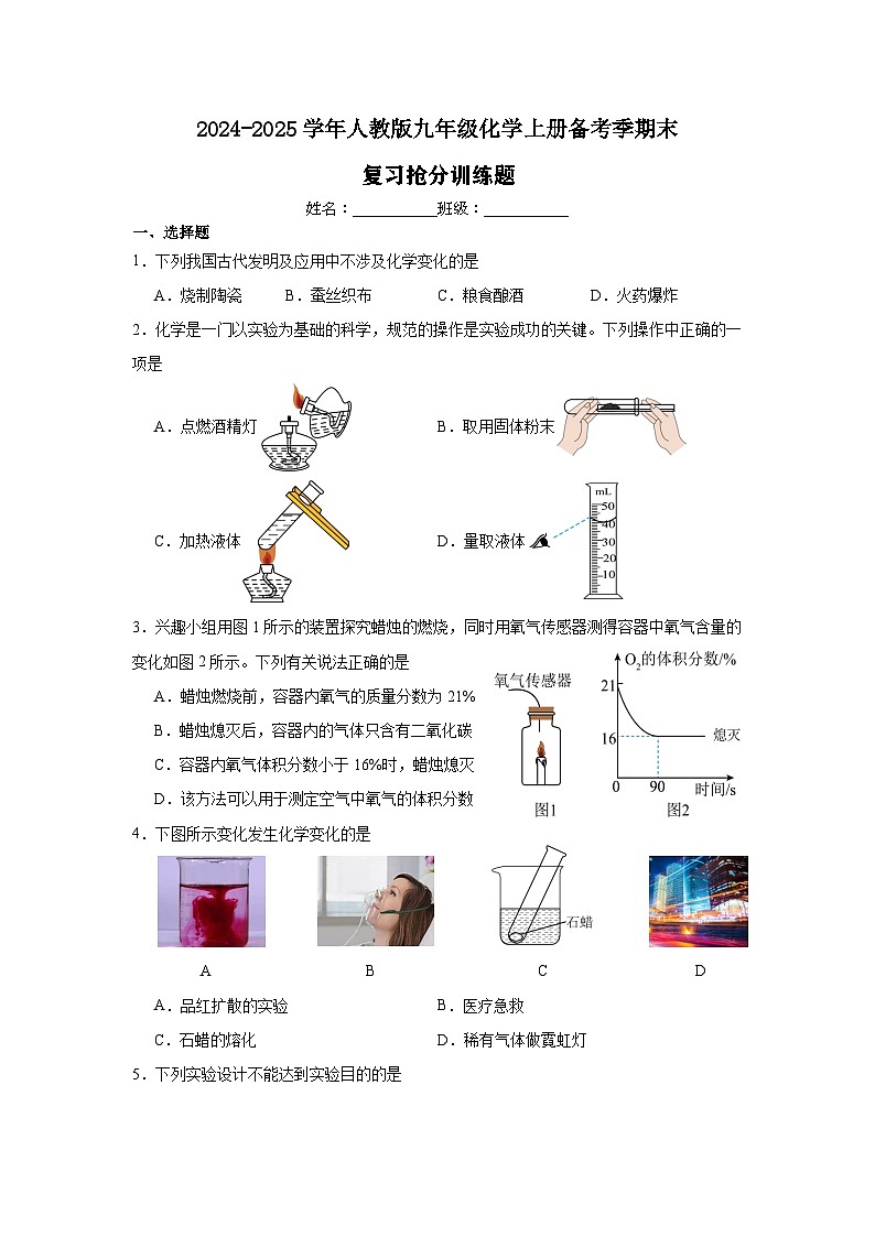 2024-2025学年人教版九年级化学上册备考季期末复习抢分训练题(含答案) (1)第1页