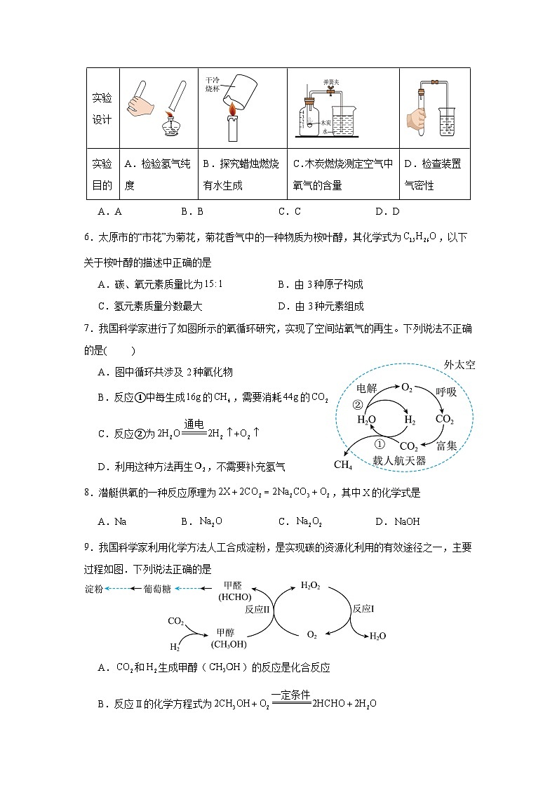 2024-2025学年人教版九年级化学上册备考季期末复习抢分训练题(含答案) (1)第2页