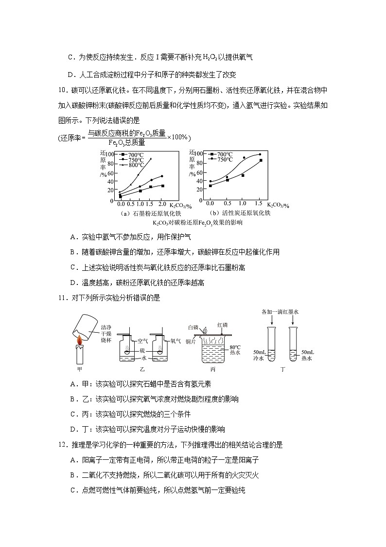 2024-2025学年人教版九年级化学上册备考季期末复习抢分训练题(含答案) (1)第3页