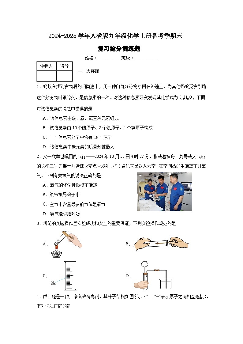 2024-2025学年人教版九年级化学上册备考季期末复习抢分训练题(含答案)第1页