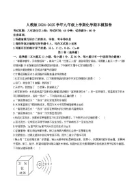 人教版2024-2025学年九年级上学期化学期末模拟卷(含答案)