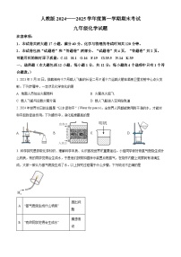 人教版2024--2025学年九年级上学期期末考试化学试题(含答案)