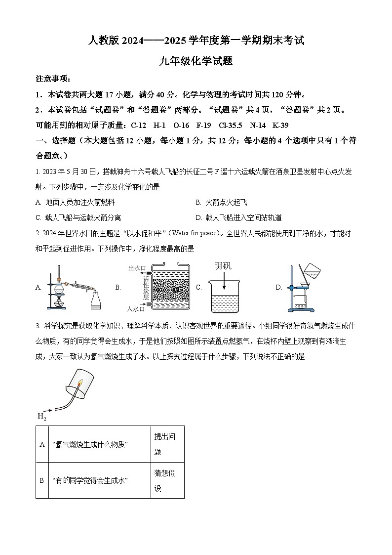 人教版2024--2025学年九年级上学期期末考试化学试题(含答案)第1页