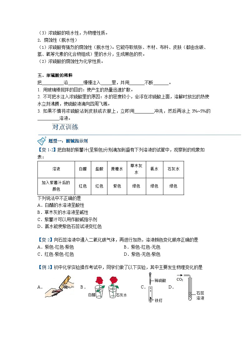 第07讲 常见的酸【寒假自学课】2025年九年级化学(人教版)学案第2页