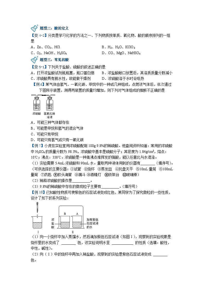 第07讲 常见的酸【寒假自学课】2025年九年级化学(人教版)学案第3页