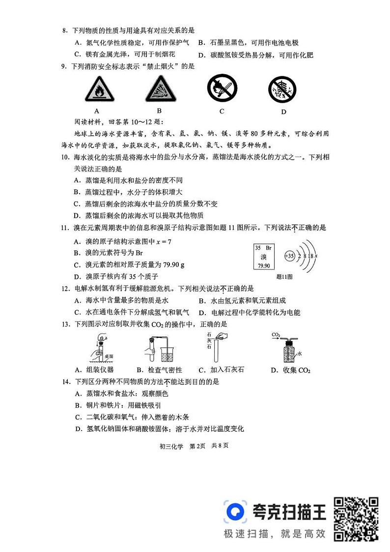 江苏省苏州市2024-2025学年九年级上学期1月阳光指标水平调研化学试题第2页