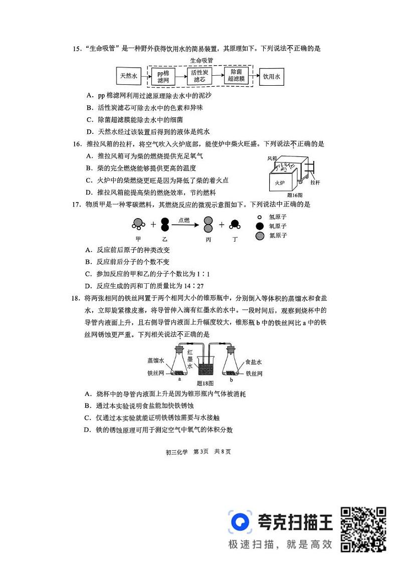 江苏省苏州市2024-2025学年九年级上学期1月阳光指标水平调研化学试题第3页