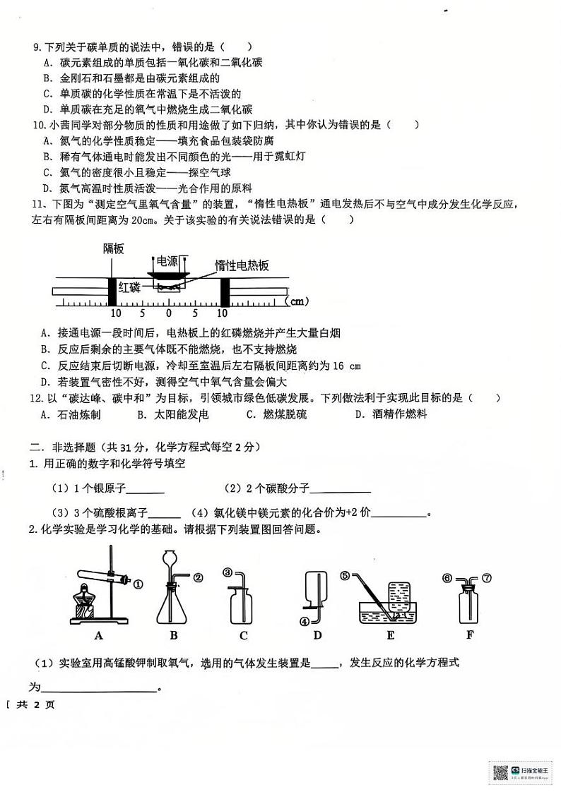 安徽省芜湖市第二十七中学2024--2025学年九年级上学期化学期末试卷(1)第2页