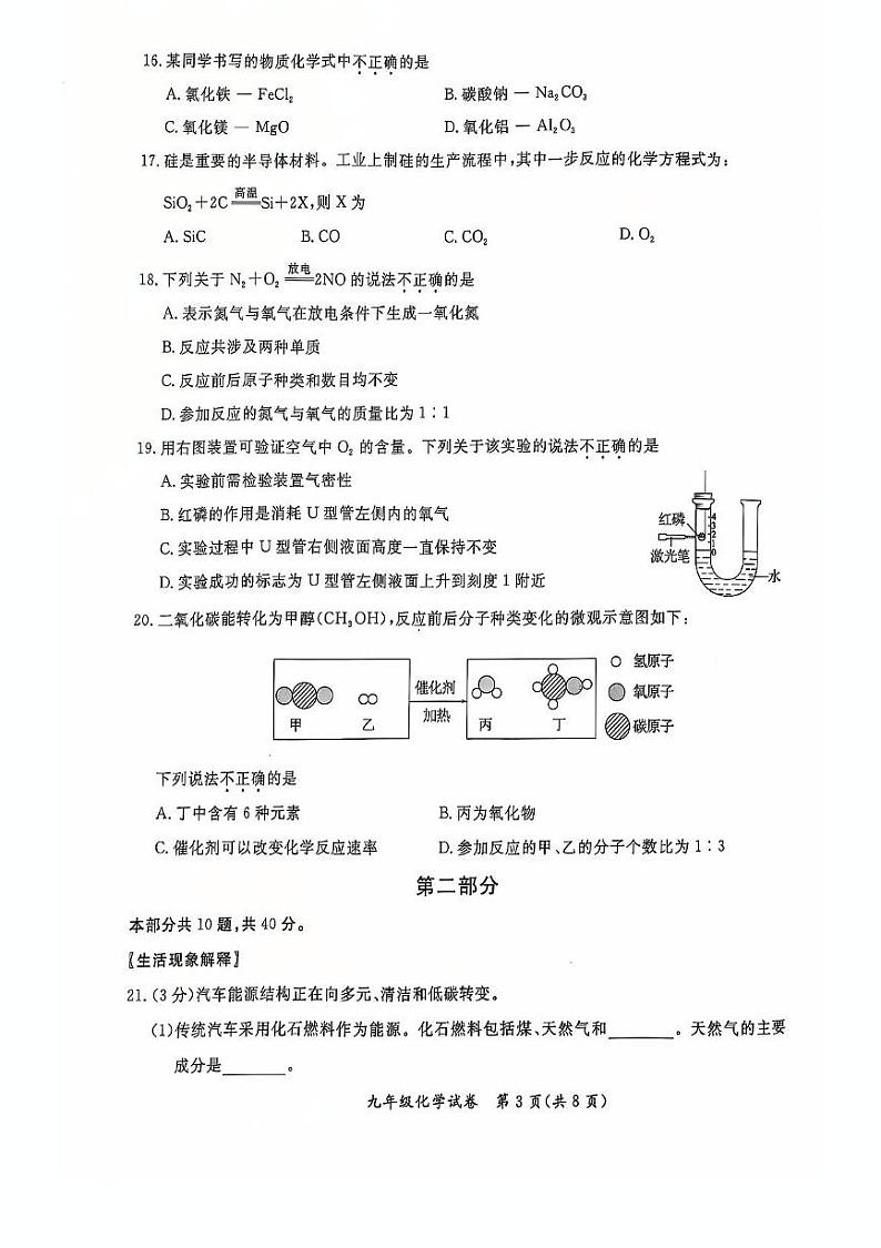 北京市通州区2024--2025学年九年级上学期期末质量检测化学试卷第3页