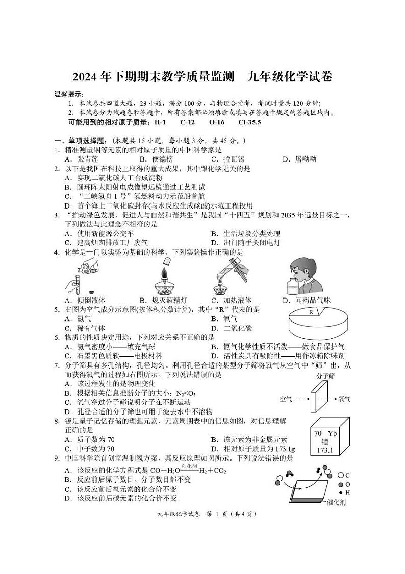 湖南省岳阳市2024-2025学年九年级上学期期末考试化学试卷第1页
