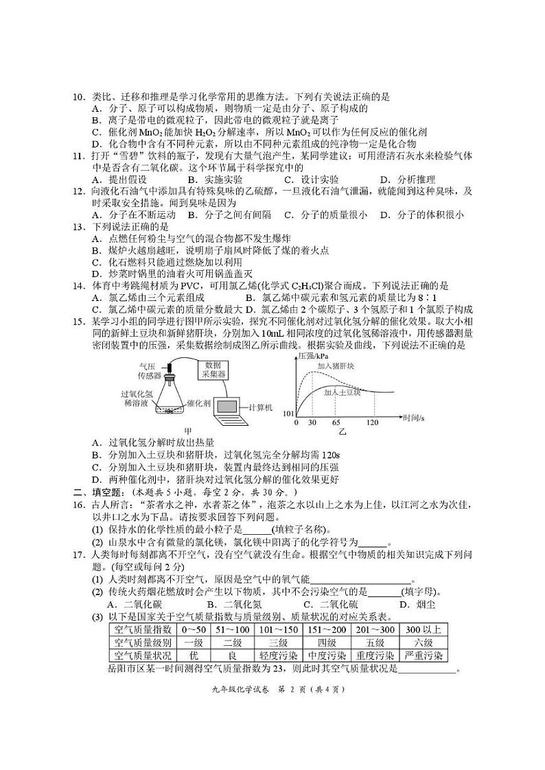 湖南省岳阳市2024-2025学年九年级上学期期末考试化学试卷第2页
