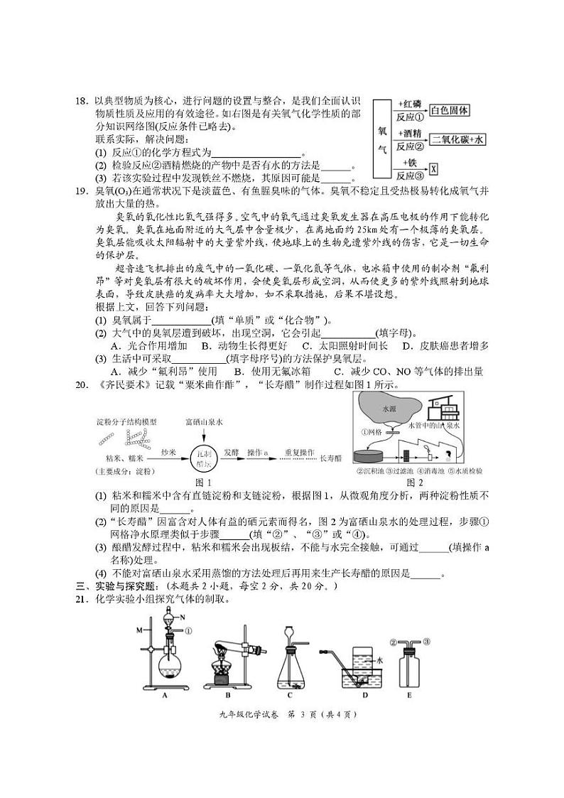 湖南省岳阳市2024-2025学年九年级上学期期末考试化学试卷第3页